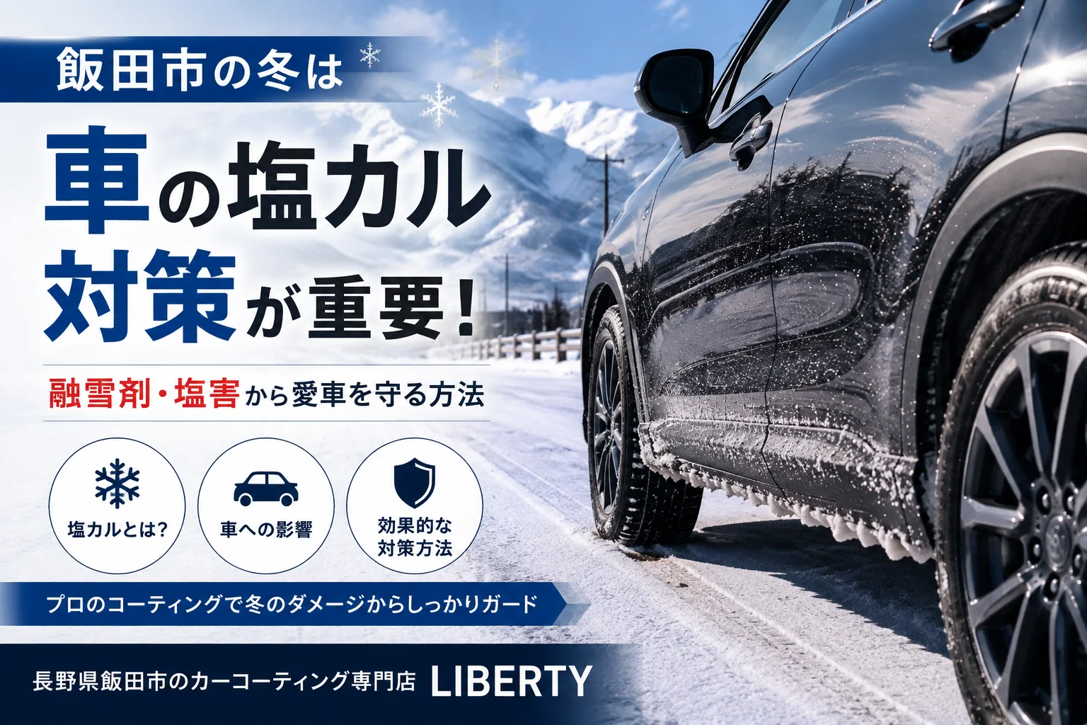 iida-winter-road-salt-1536
