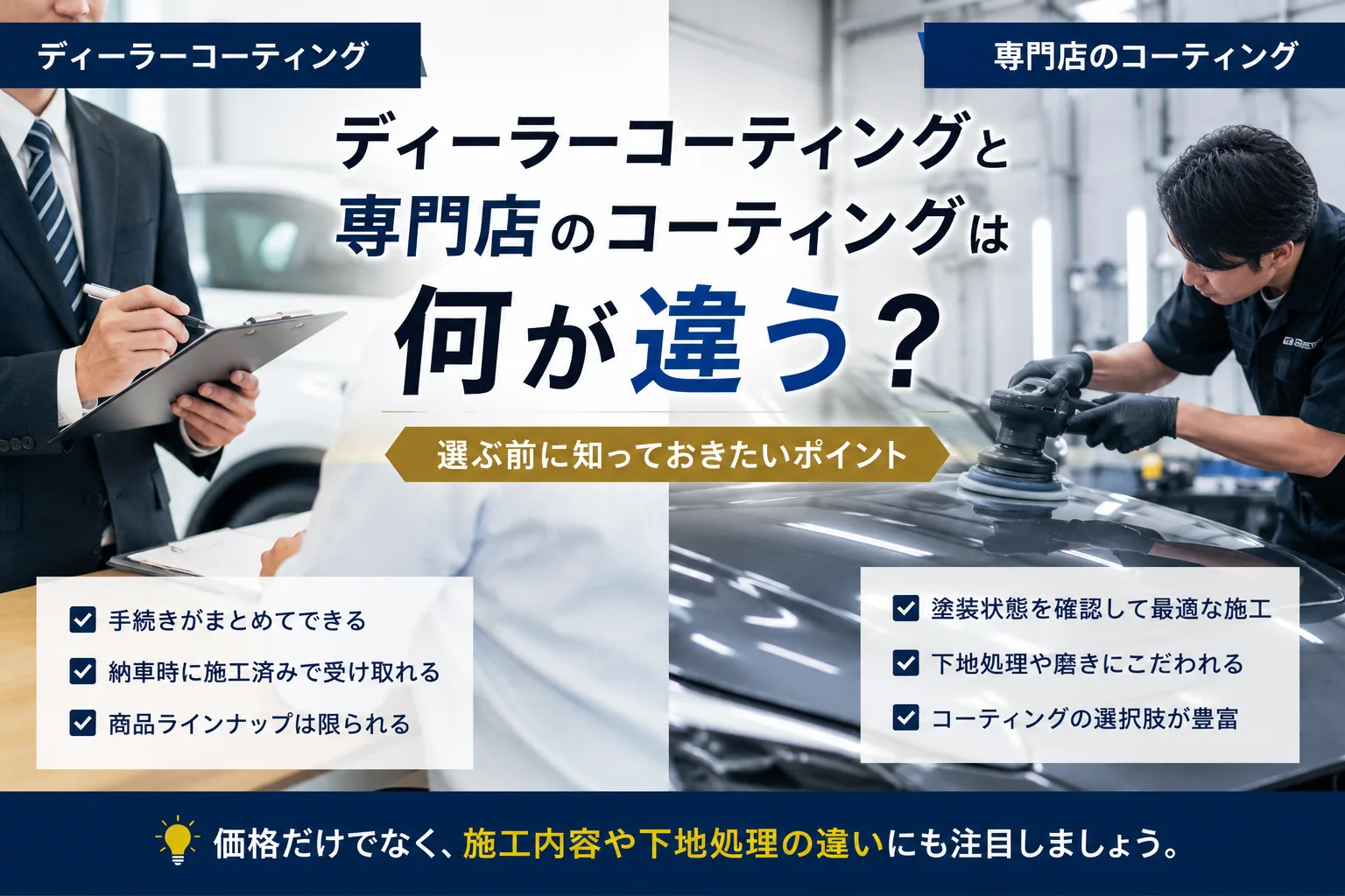 car-coating-comparison-1536
